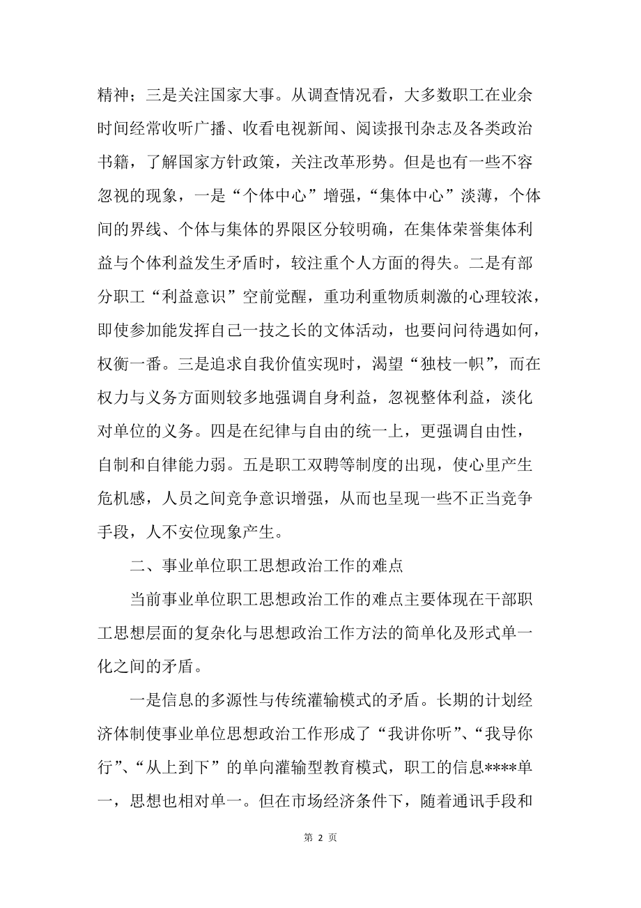 事业单位政治国情(四川事业单位考情分析)