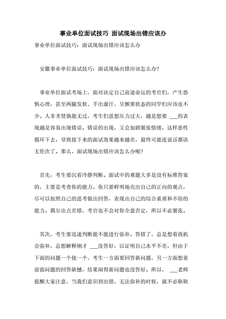 事业单位综合管理面试技巧(综合管理岗一般面试的人问你什么)
