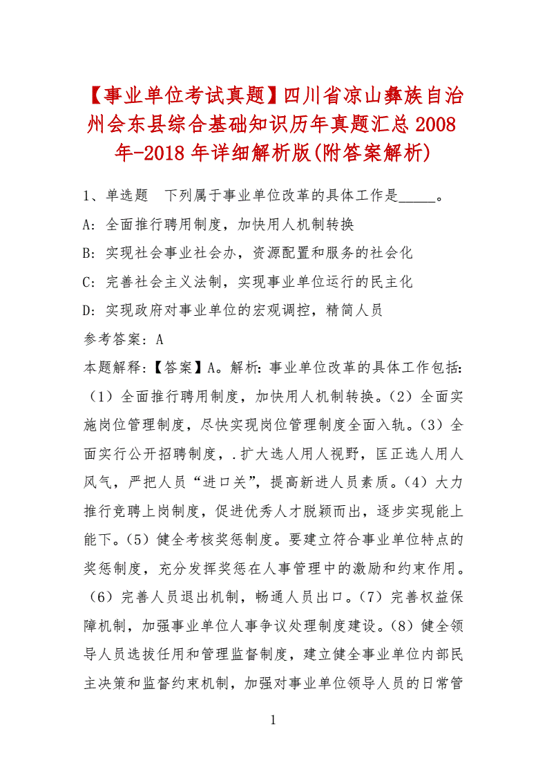 会东县事业单位面试题(2022年昌吉事业单位面试)