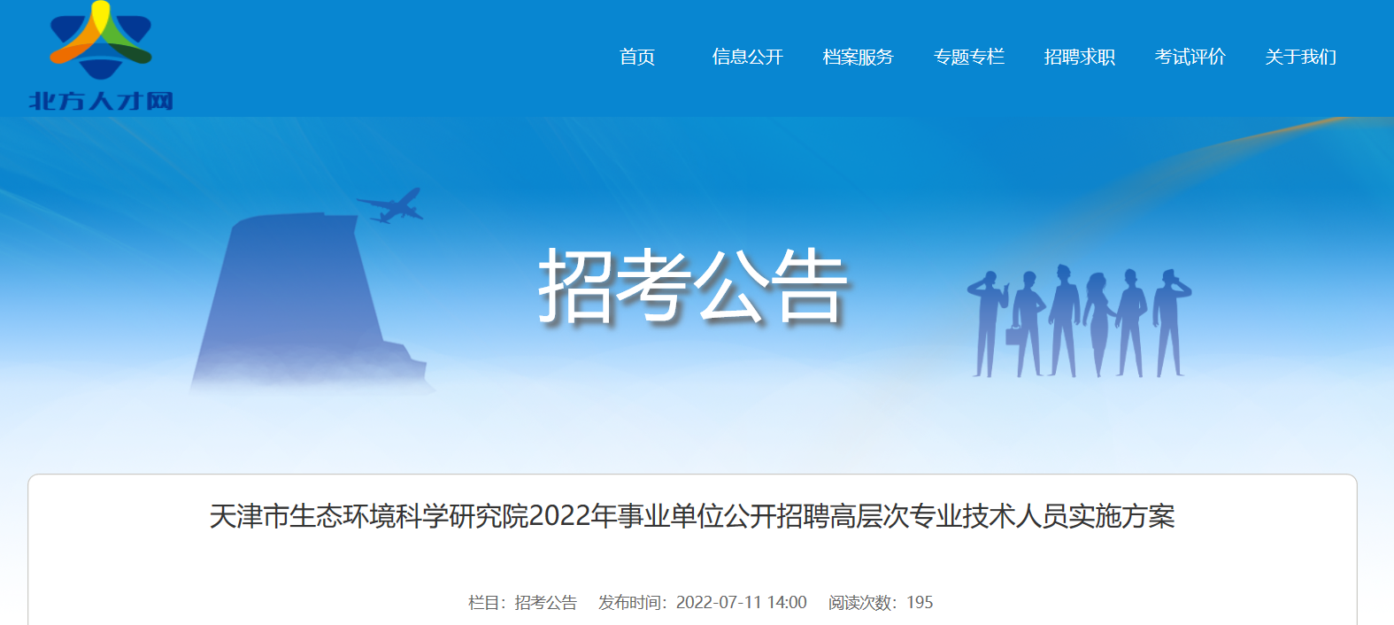 代理招聘事业单位(事业代理是什么意思)