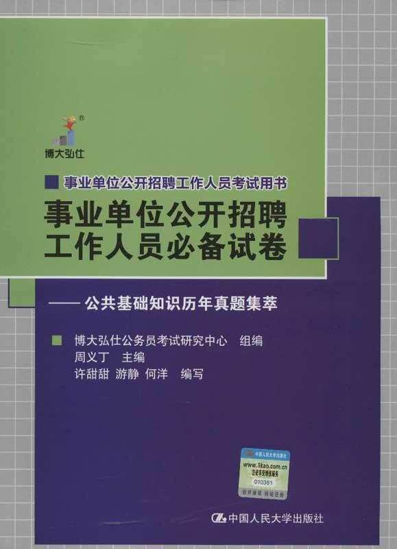 事业单位用什么书(事业单位考试看啥书)