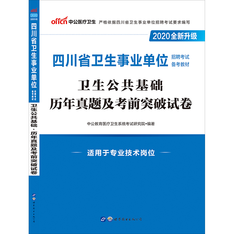 备考事业单位教材(事业编应该买哪些教材)
