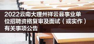 大理事业单位2016报名的简单介绍
