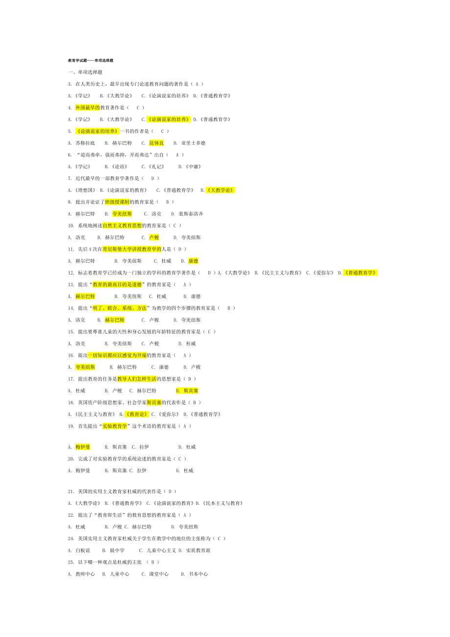 武汉音乐教师事业单位考试题库(音乐教师免费领会员2022)