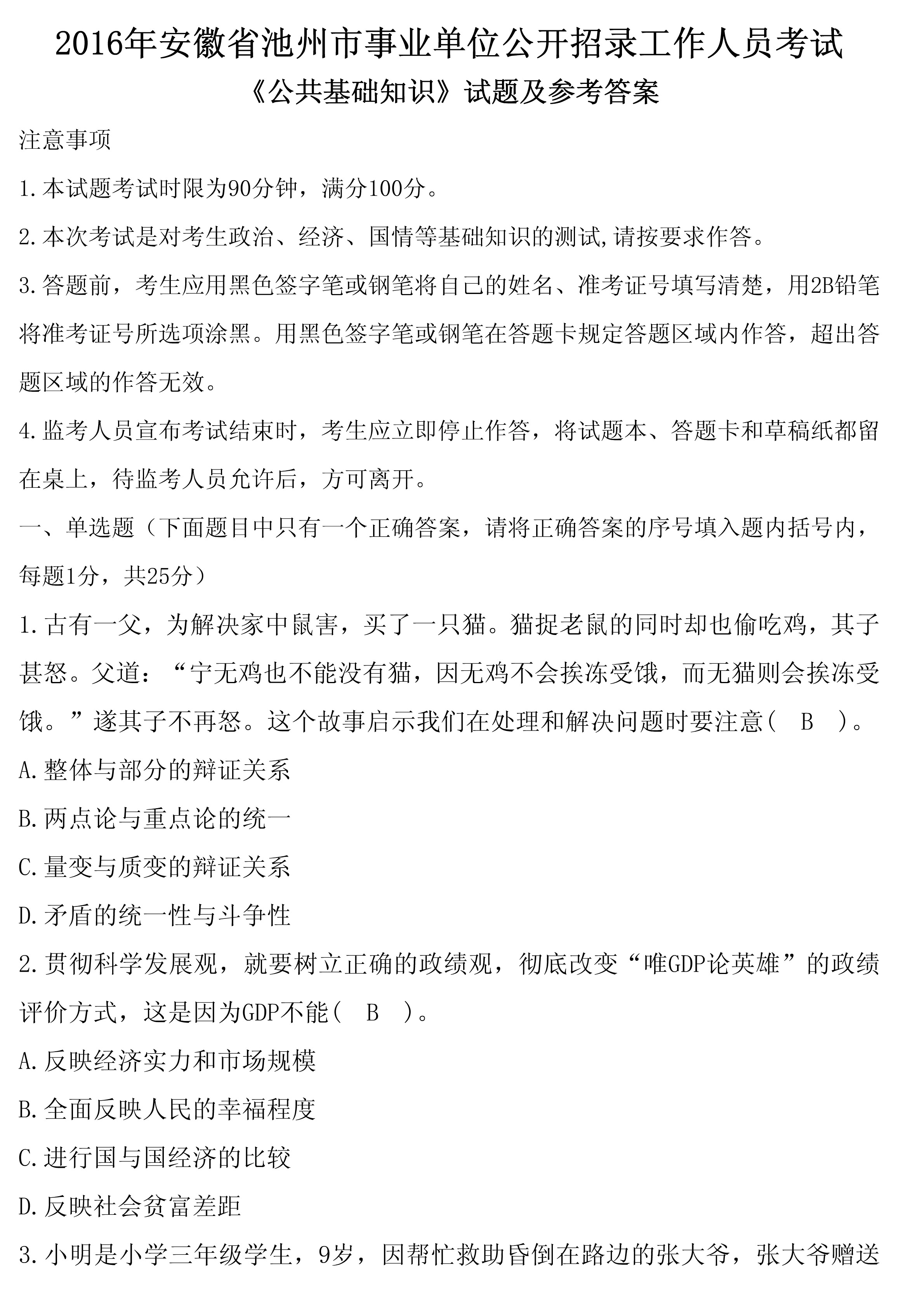 安徽省直事业单位考试试卷的简单介绍