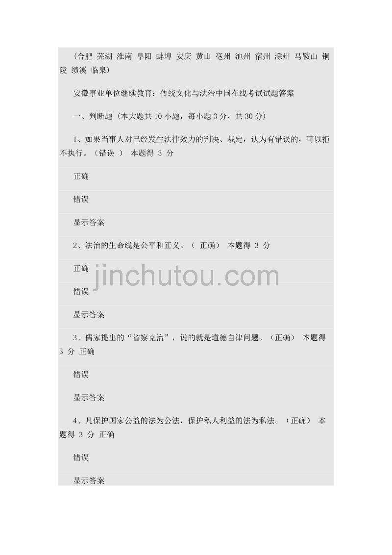 安徽省直事业单位考试试卷的简单介绍