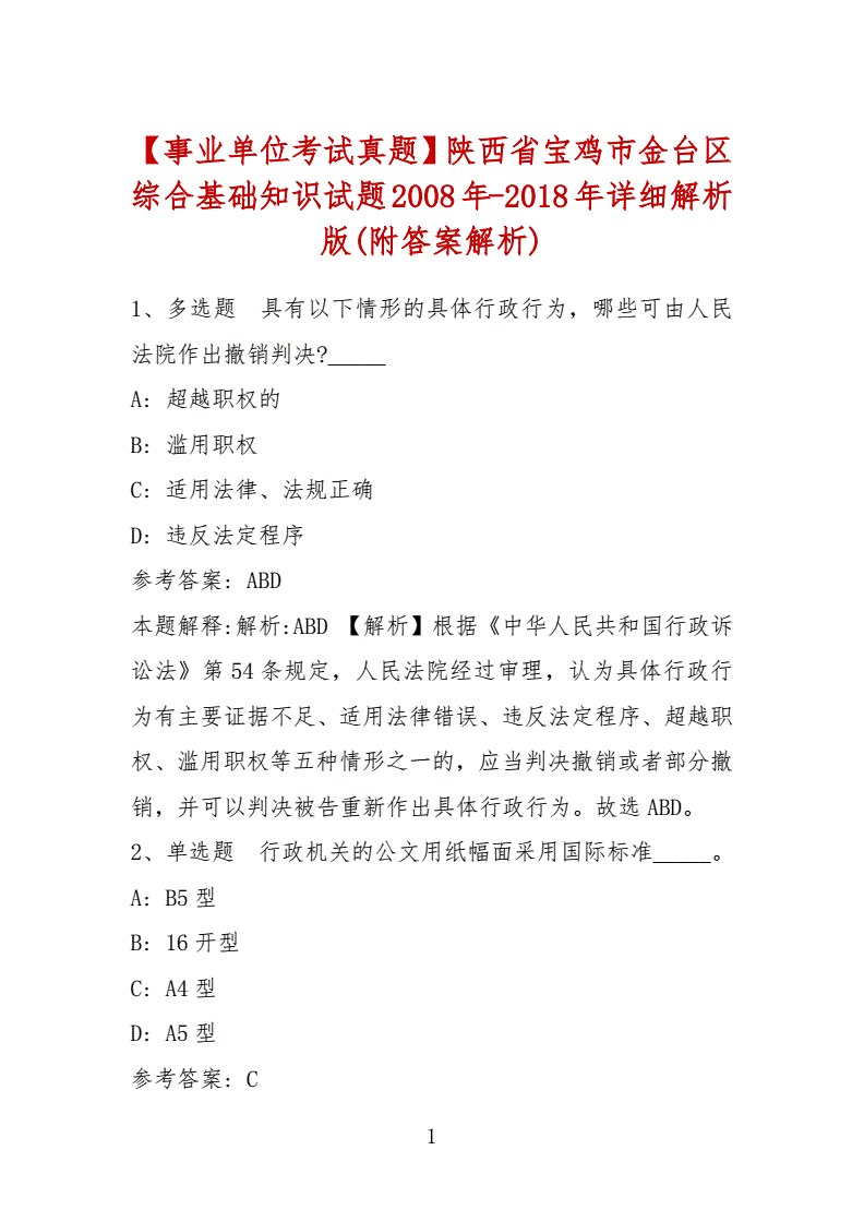 包含陕西宝鸡事业单位联考真题的词条