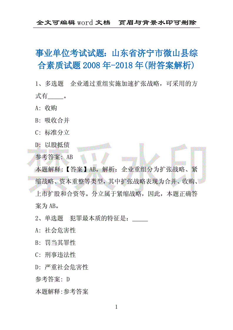 2018微山事业单位招聘(事业单位考试报名时间2018)