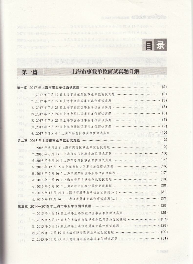 上海事业单位面试题答案(2022年事业单位面试真题)