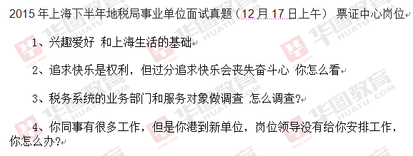 上海事业单位面试题答案(2022年事业单位面试真题)
