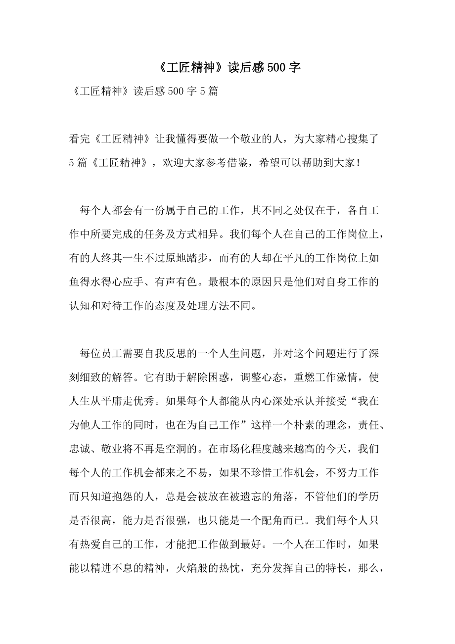 工匠精神作文事业单位(弘扬工匠精神作文800字)