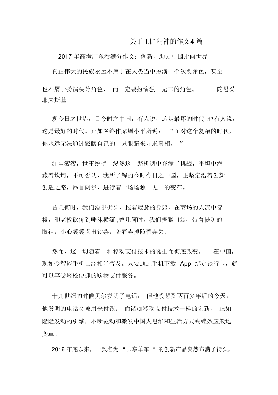 工匠精神作文事业单位(弘扬工匠精神作文800字)
