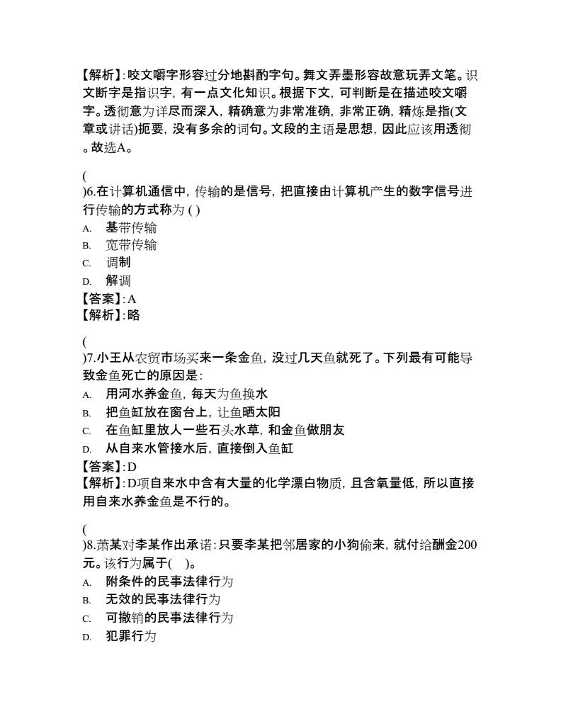 事业单位电脑水平测试(事业单位70分什么水平)