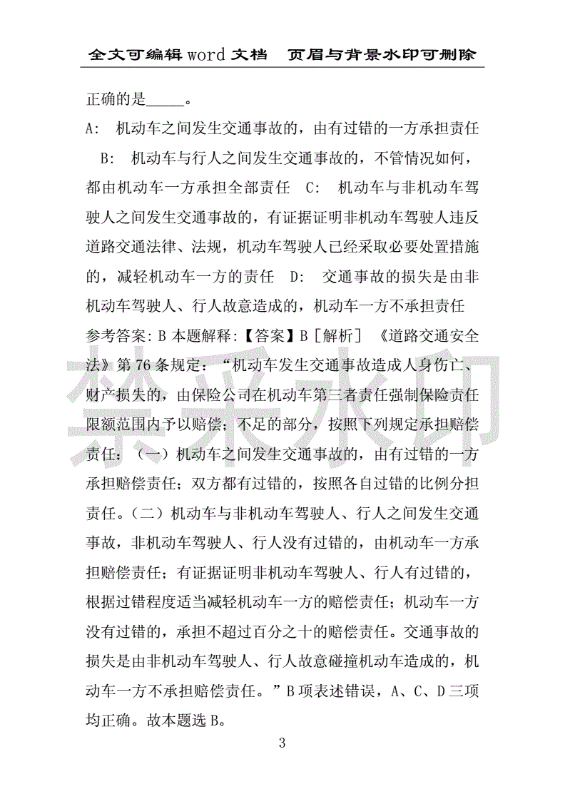事业单位考试计算机word试题的简单介绍