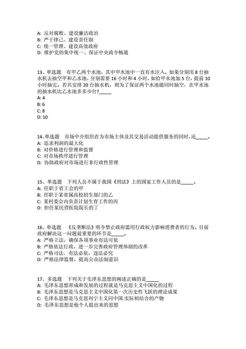贵州遵义事业单位a类真题的简单介绍