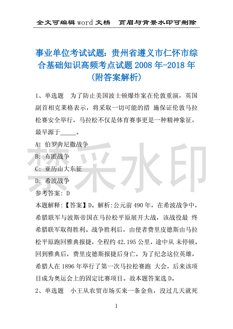 贵州遵义事业单位a类真题的简单介绍