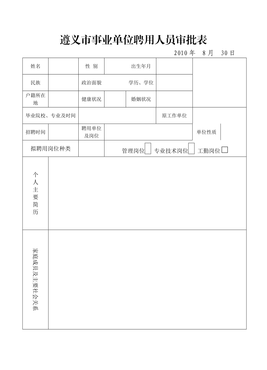 包含事业单位上报审批会刷人嘛的词条