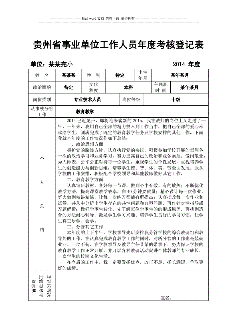 德惠市事业单位人员考核表(事业单位人员年度考核表个人总结)
