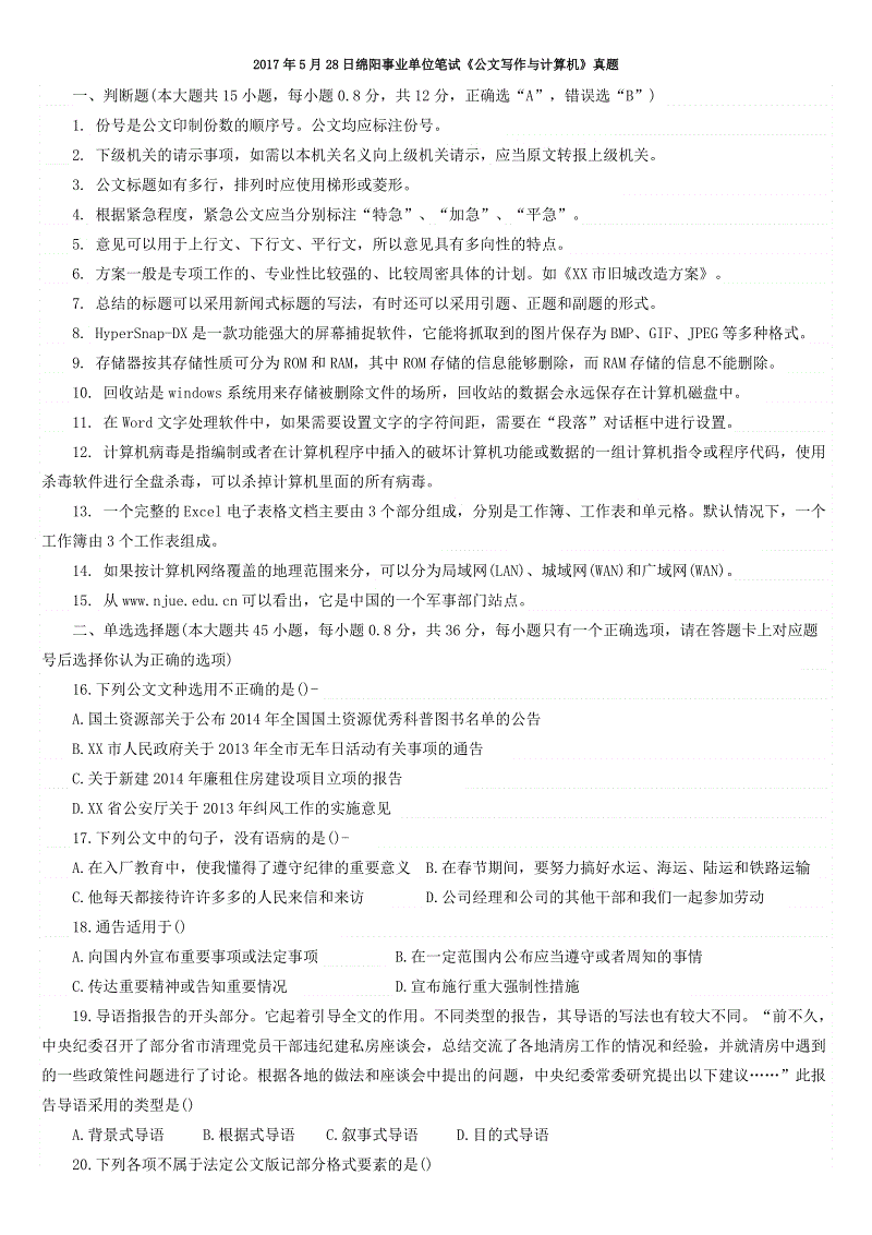 安徽省事业单位考试计算机(计算机等级考试安徽2022)