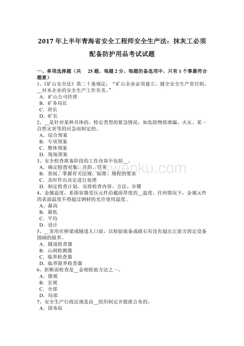2017青海事业单位试卷a的简单介绍