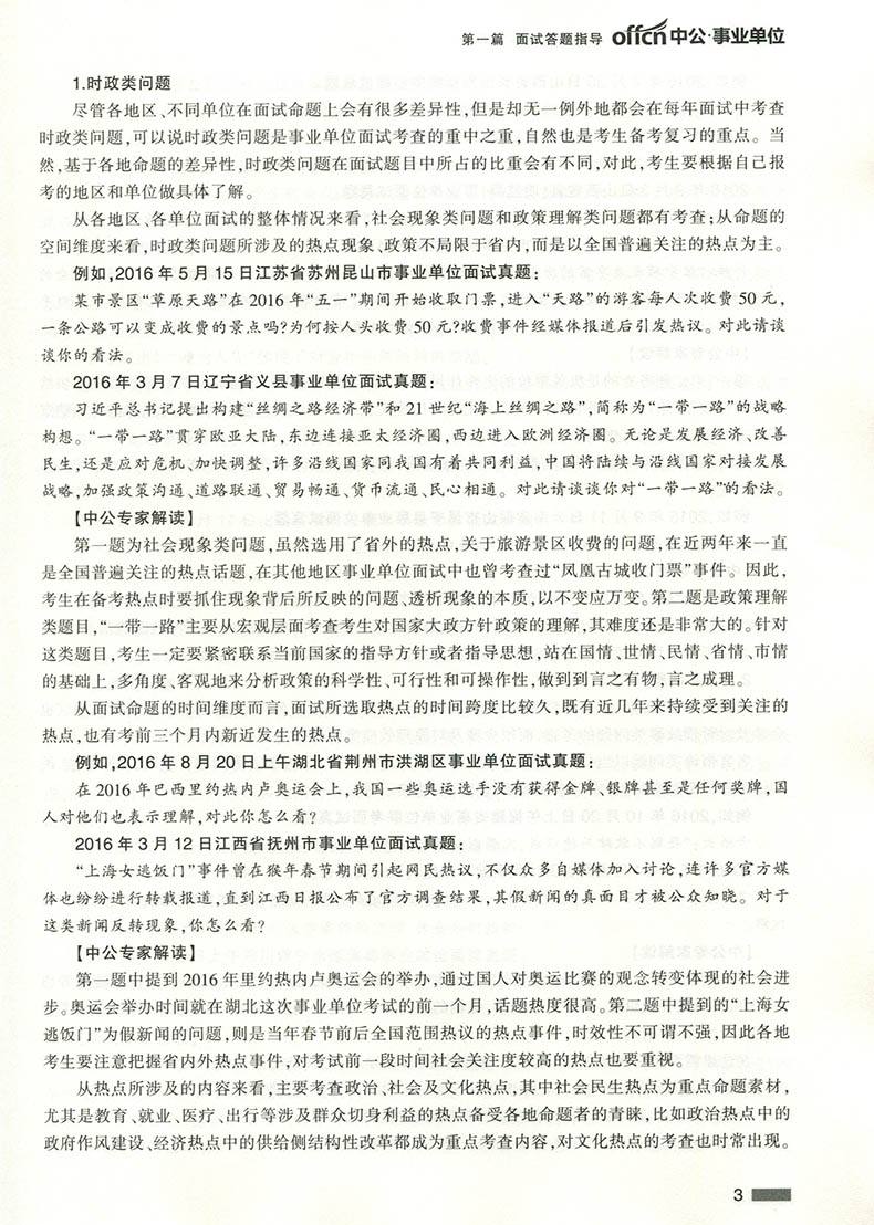 2017青海事业单位试卷a的简单介绍