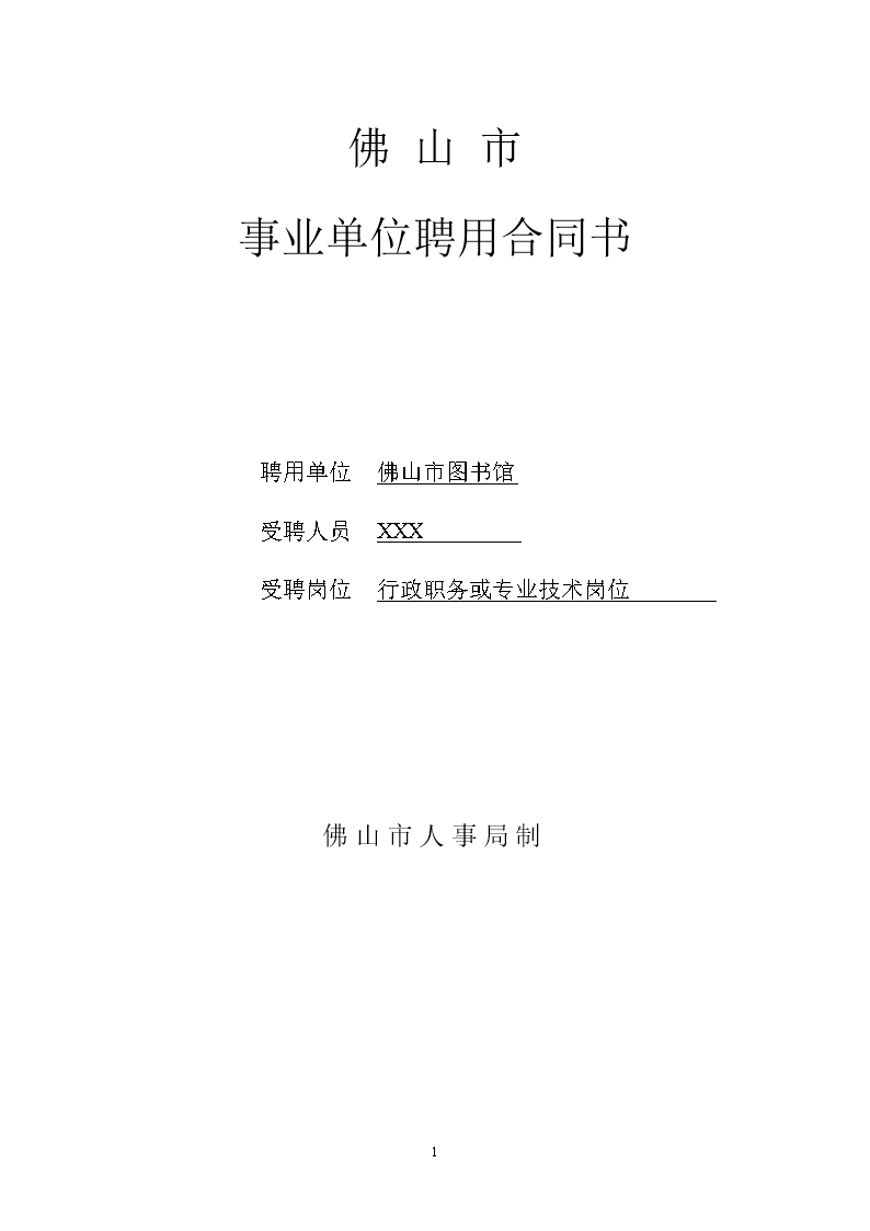 事业单位编制签合同吗(编制辞了5年内不准考编)