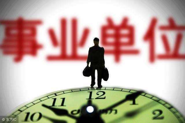 人行直属事业单位(人行统考是事业编吗)