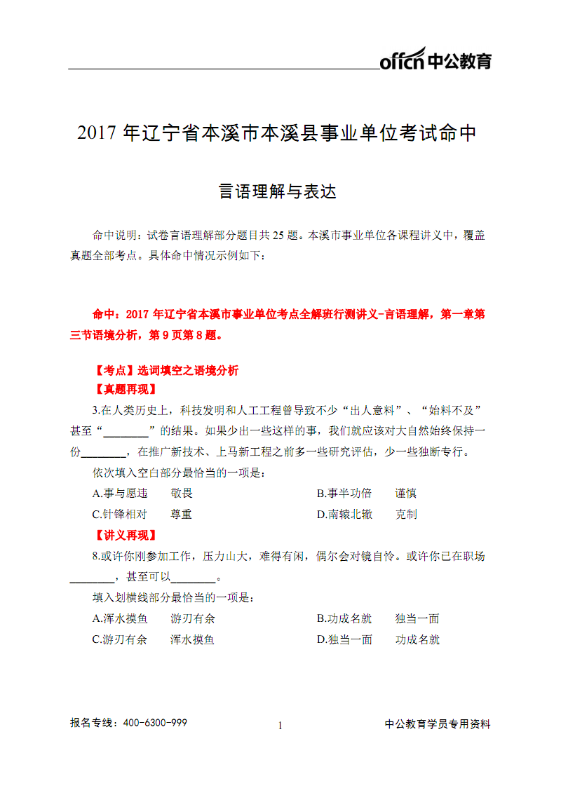 事业单位考试差1分(笔试差1分面试追几分)
