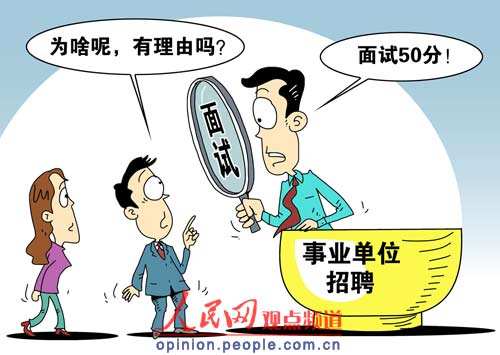 事业单位面试二胎(事业单位超生二胎隐瞒)