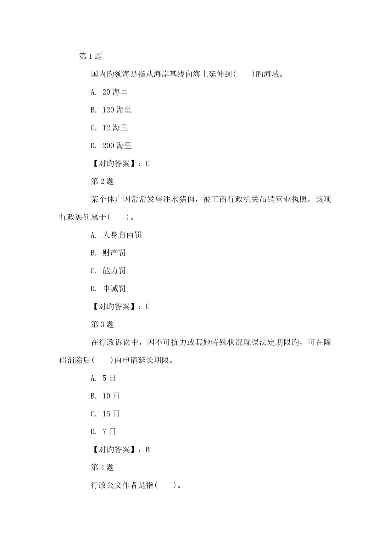 环境保局事业单位考试(环保局考试公共基础知识)