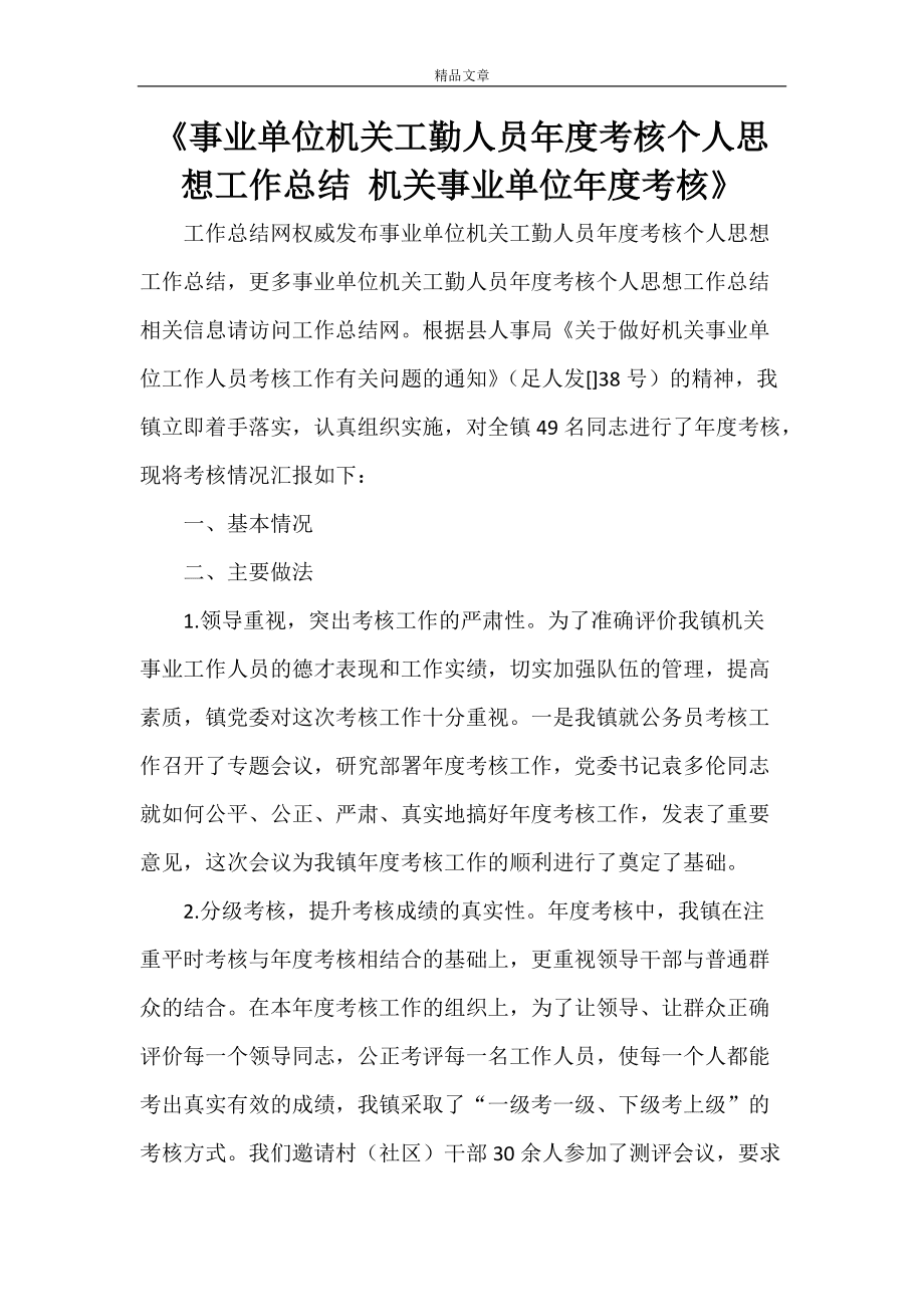 事业单位考核(事业编人员多长时间不上班考核)