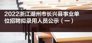 湖州事业单位2016(2016事业技工薪级标准)