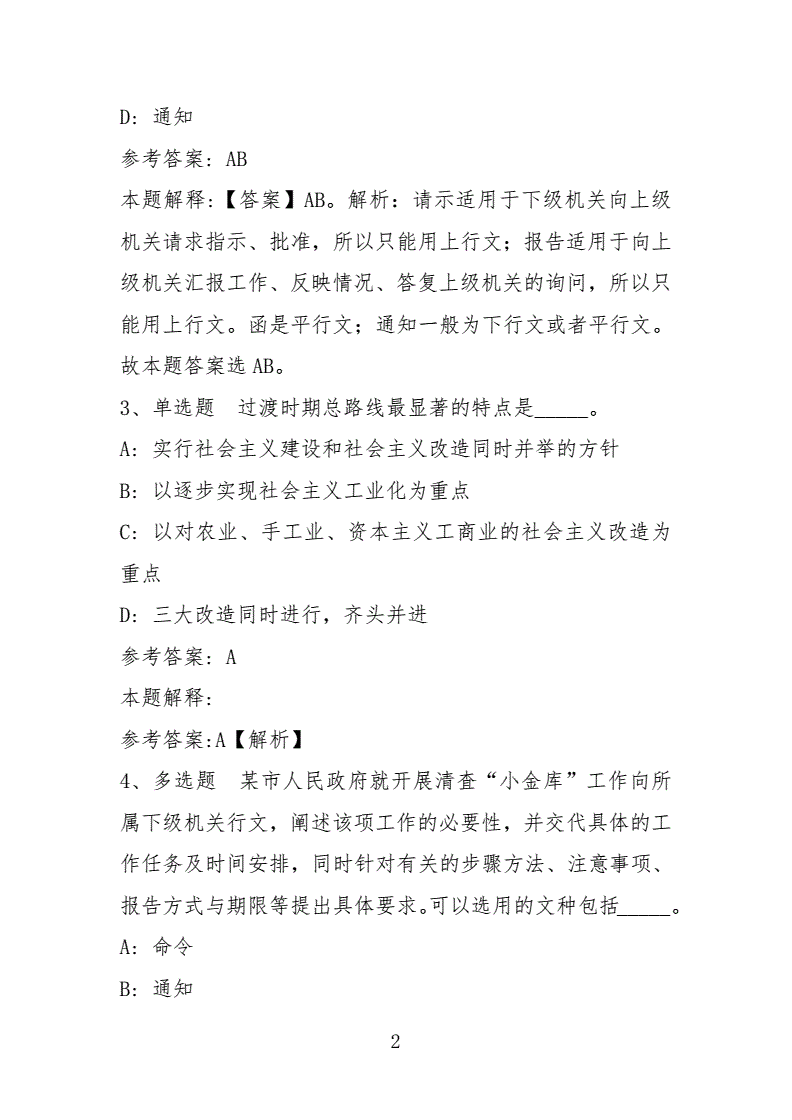 关于杭州市拱墅区事业单位真题的信息