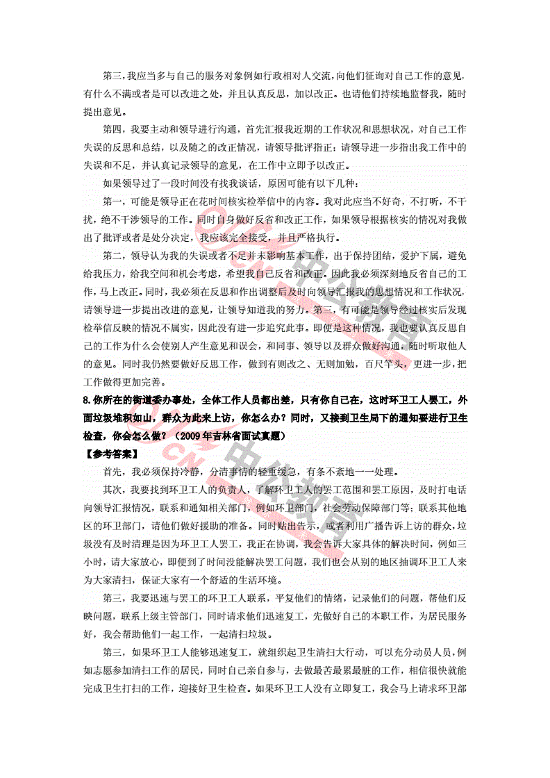 包含事业单位情景应变题及答案的词条