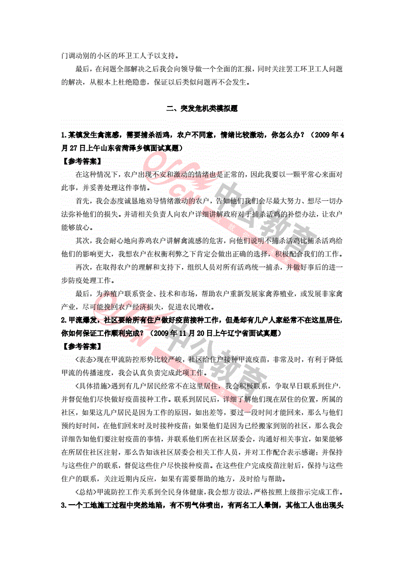 包含事业单位情景应变题及答案的词条