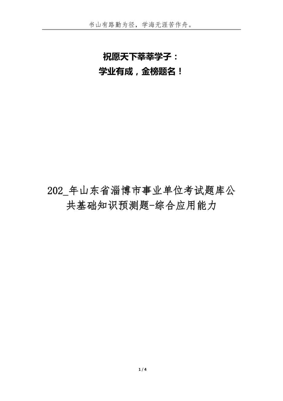 淄博市事业单位教师简章(2022事业单位成绩排名)