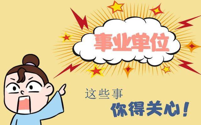 事业单位考试难么(事业编考试真的很难吗)