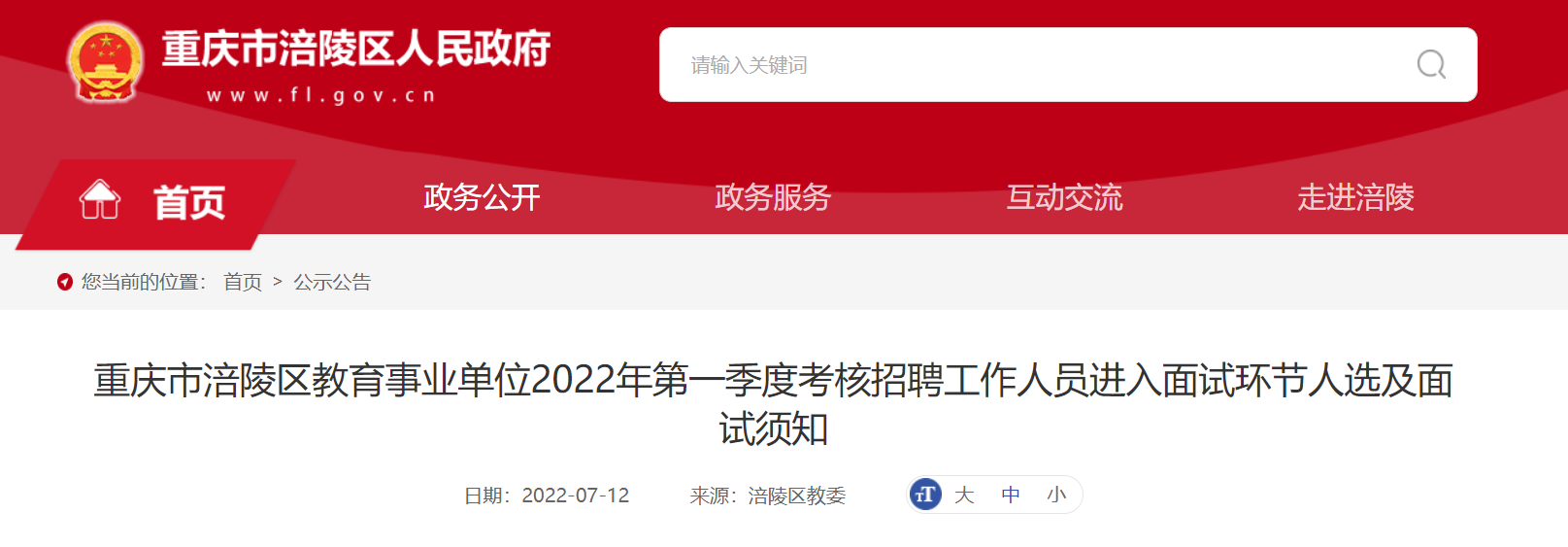 涪陵事业单位招聘报名入口(永川区事业单位招聘最新消息)