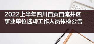 包含武侯区教育局事业单位人事任免的词条