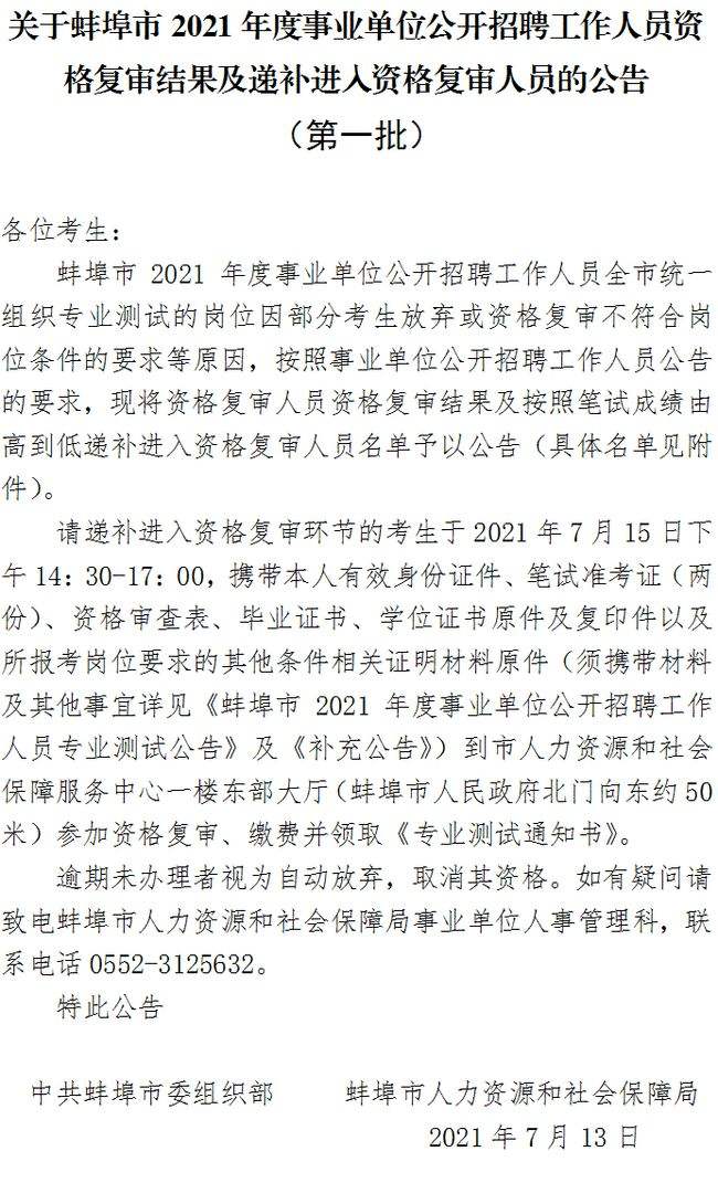 事业单位公开招聘资格审查(事业单位招聘资格审查是如何进行的)