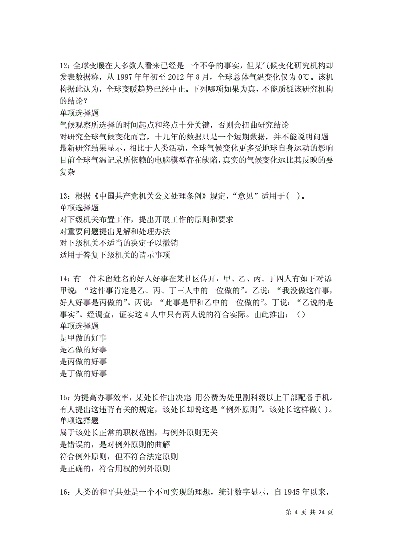武陟事业单位考试历年真题(2020年武陟县事业单位招聘)
