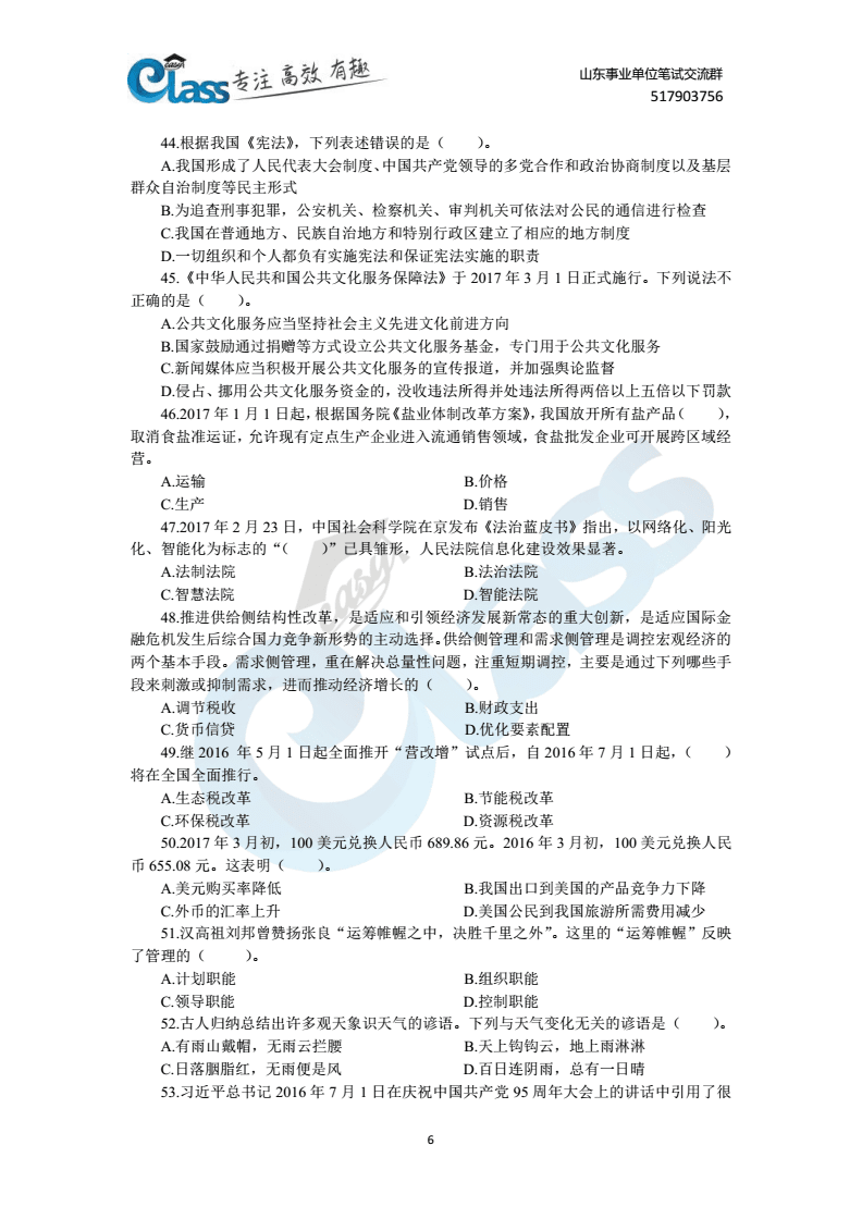 山东事业单位统考答案解析(2022年事业编真题及答案)