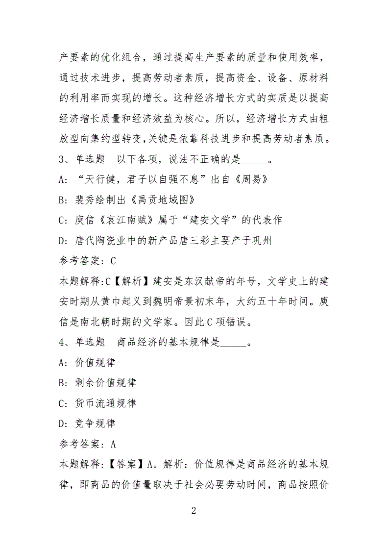 山东事业单位统考答案解析(2022年事业编真题及答案)