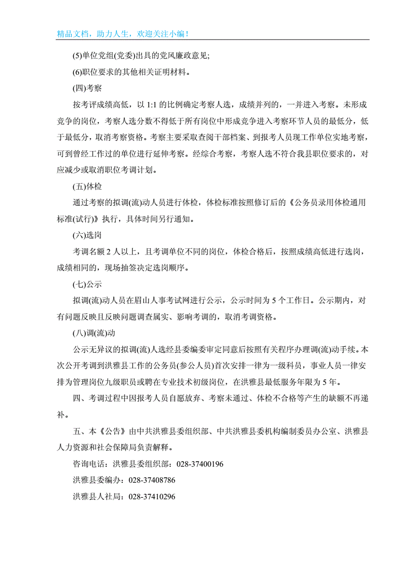眉山市洪雅县事业单位(洪雅事业单位招聘2022)