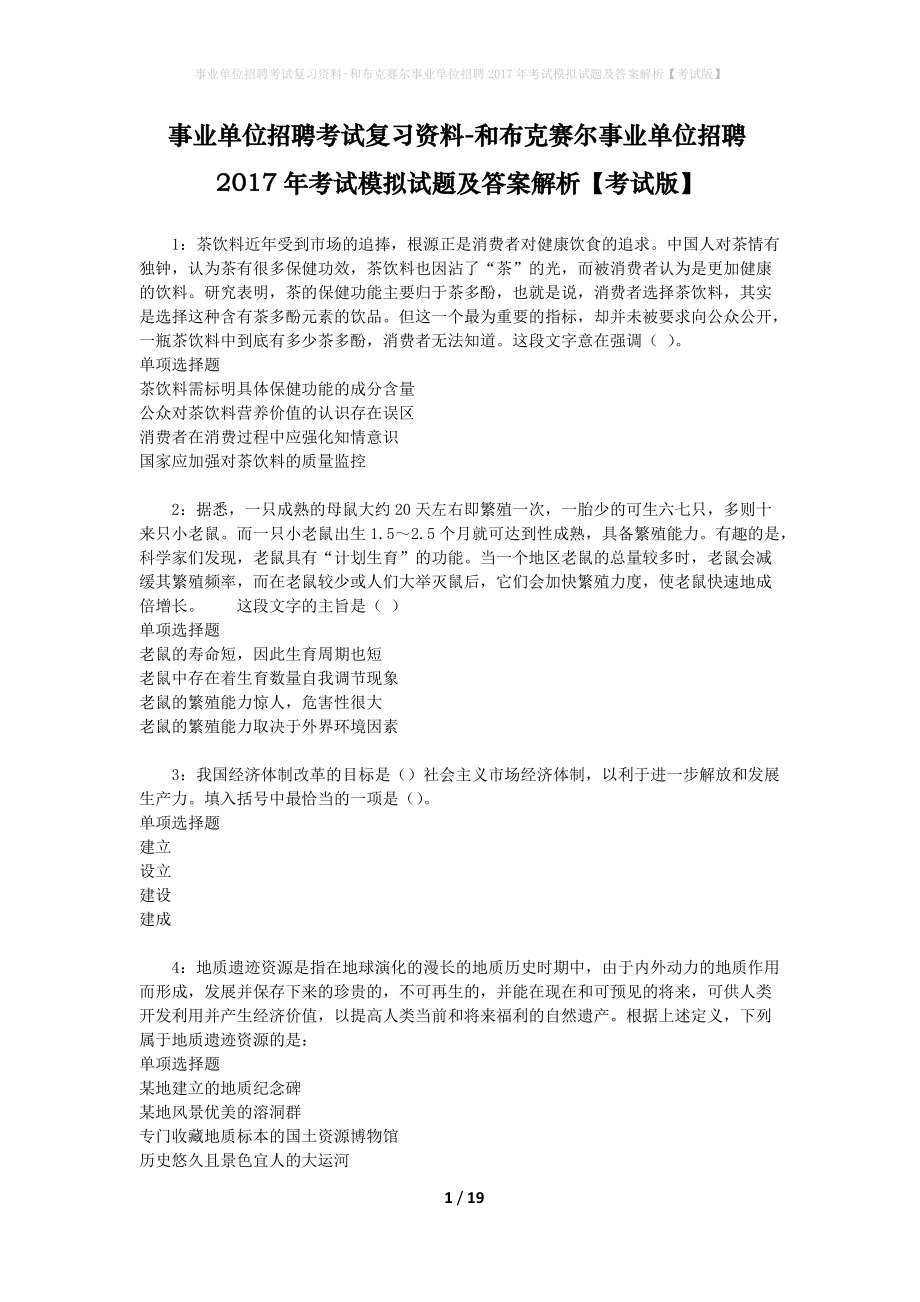 2017广州事业单位招聘考试(2019事业单位考试真题及答案)