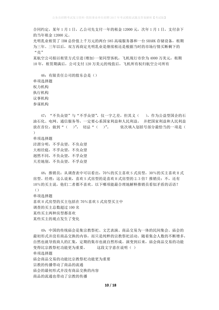 2017广州事业单位招聘考试(2019事业单位考试真题及答案)