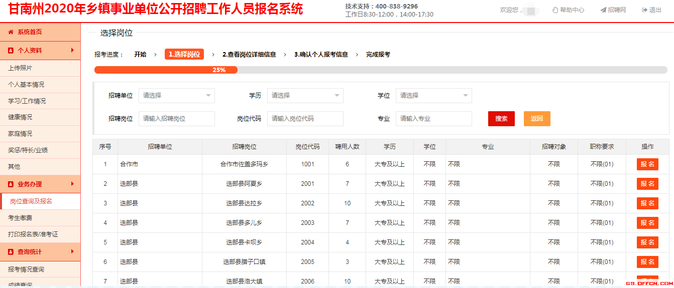 播州区事业单位招聘网(2022事业编招聘信息)