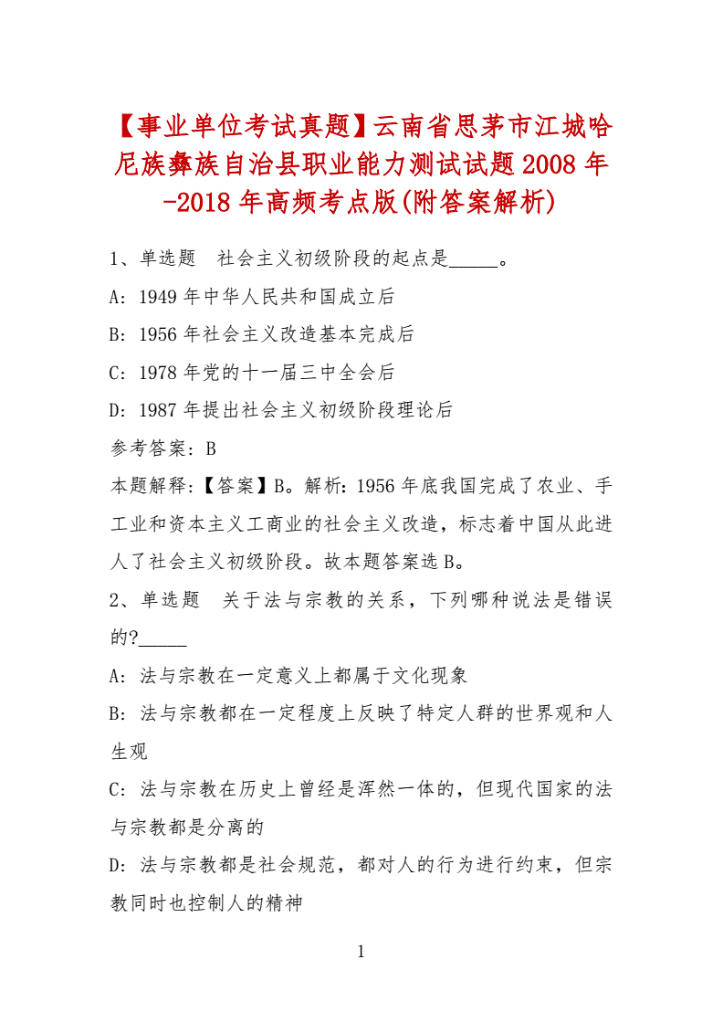 2013年普洱市事业单位考试真题(2020年云南省公务员考试真题及答案)