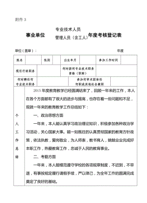 事业单位工作人员考核办法(事业单位工作人员考核暂行规定最新版)