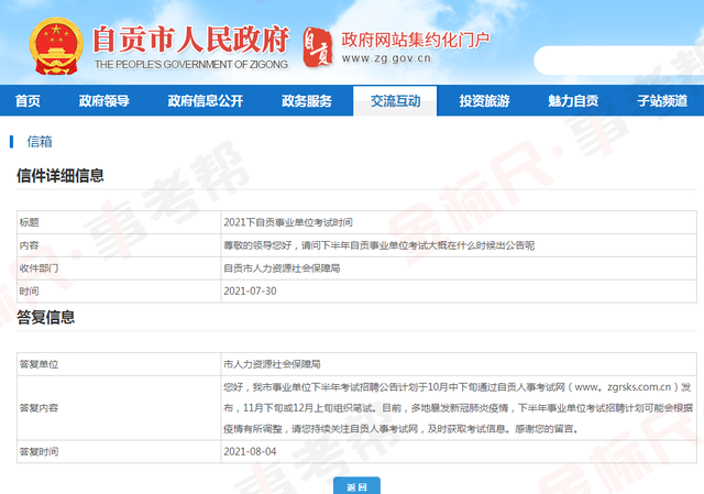 自贡事业单位复审(自贡下半年事业单位)